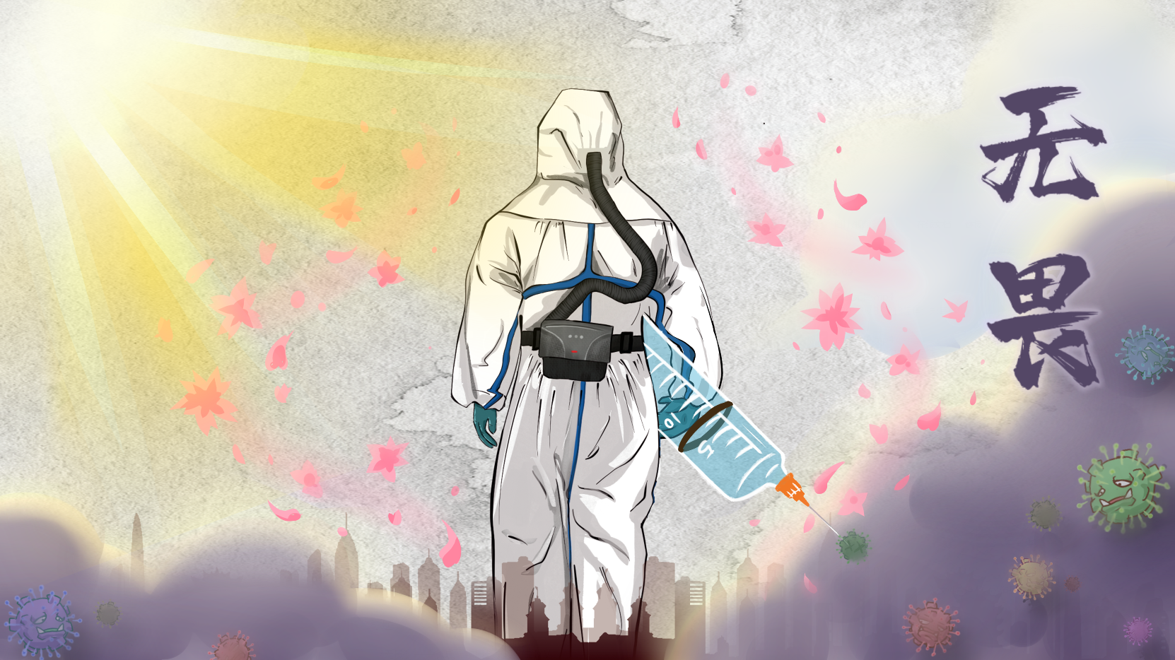 共同战“疫”的日子 | 长乐一中原创歌曲《无畏》重磅推出