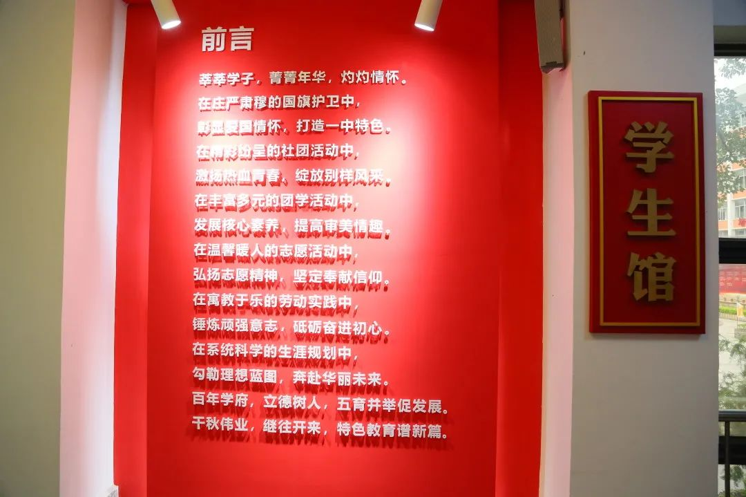 百年学府，立德树人|长乐一中学生馆开馆了