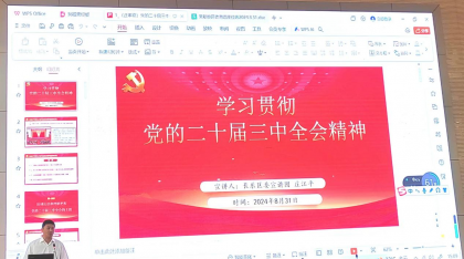 培青党建 理论学习┃ 学习贯彻党的二十届三中全会精神